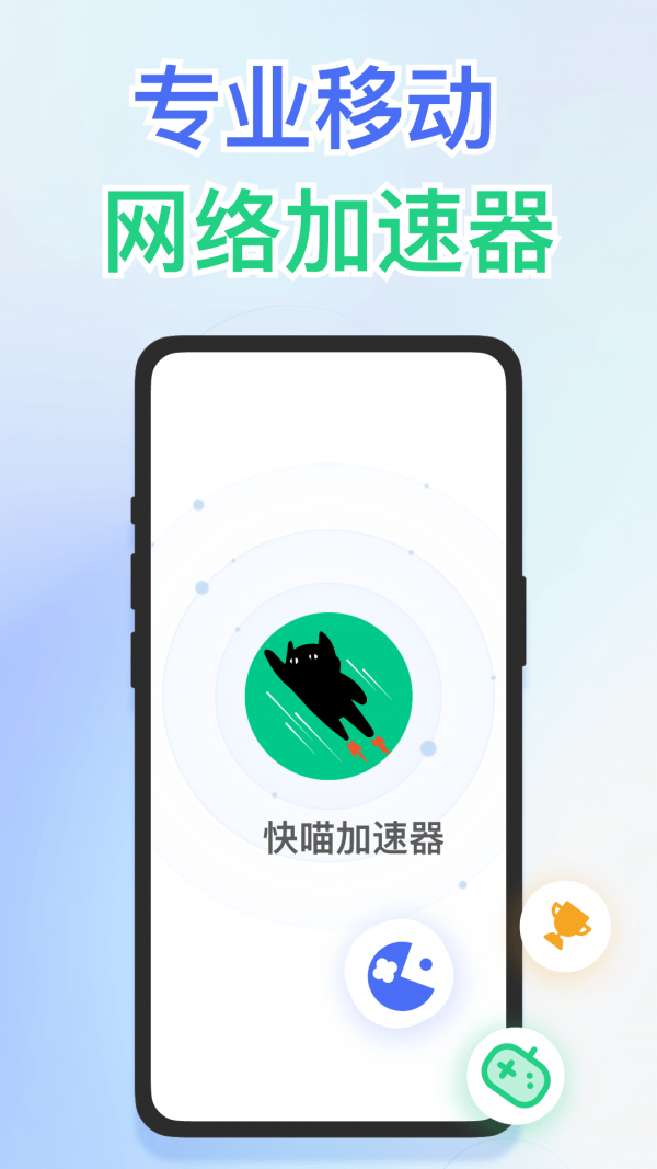 快喵加速器4