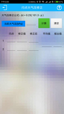 化验员计算器官方 2.81