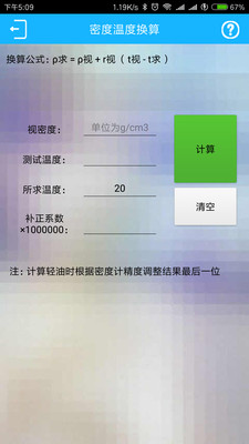 化验员计算器官方 2.82