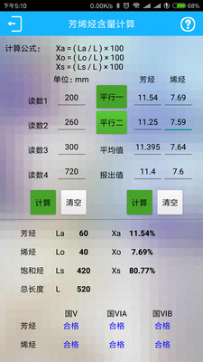 化验员计算器官方 2.83
