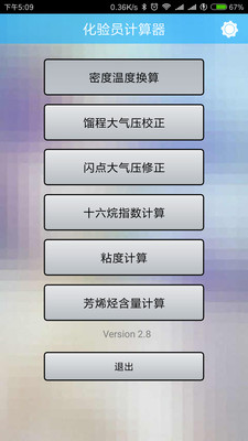化验员计算器官方 2.84