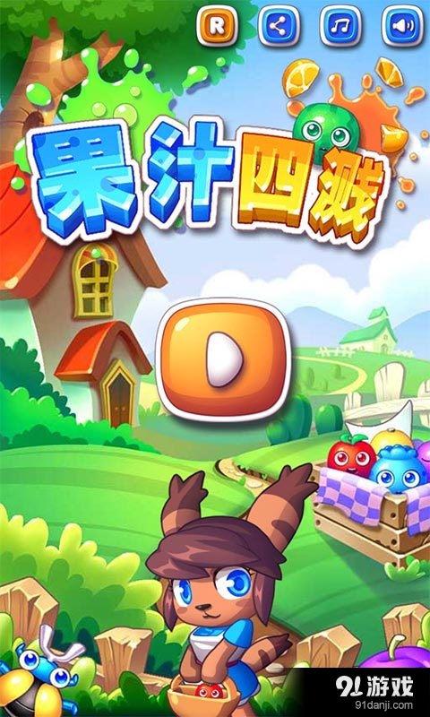 果汁四溅1