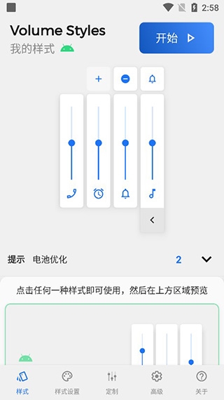 VolumeStyles中文解锁高级版1