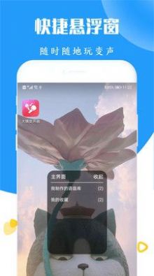 太空杀变声器软件app下载 v202005133
