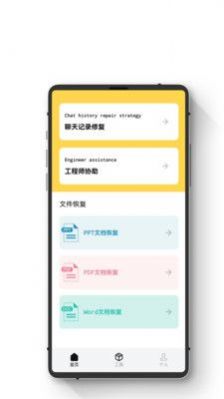 极简数据恢复助手1