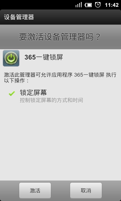 365一键锁屏2