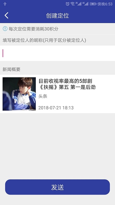 天眼云手机定位1