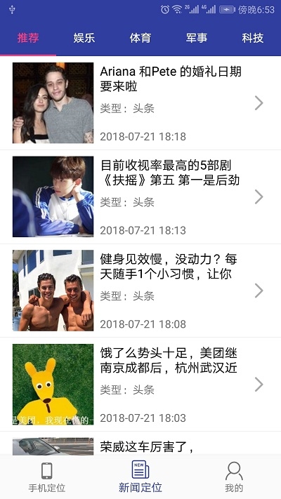 天眼云手机定位2