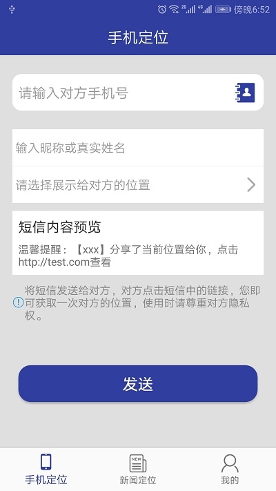 天眼云手机定位3