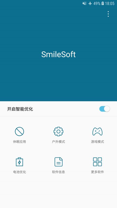 智能优化SmileSoft1