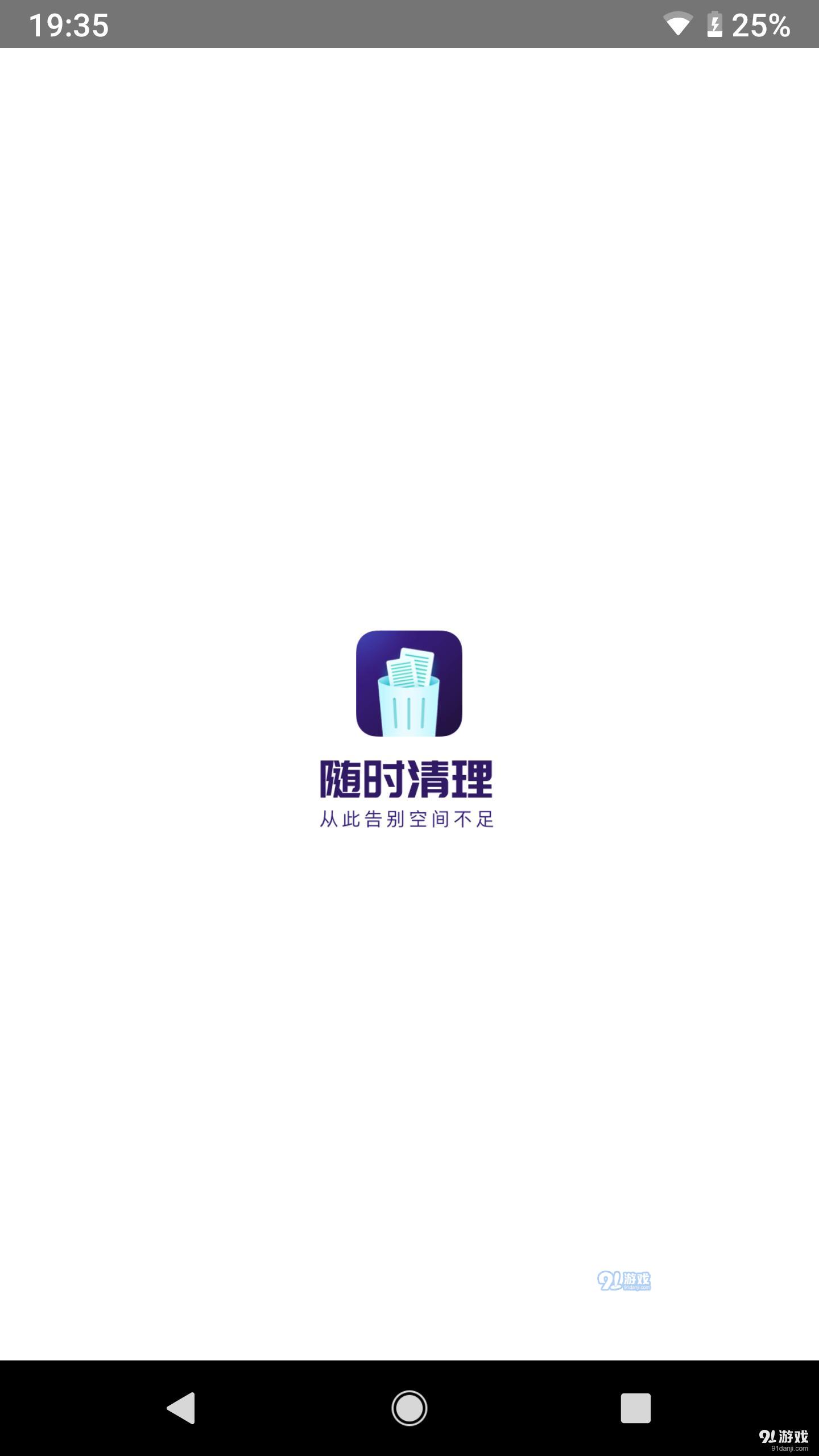 随时清理最新版1