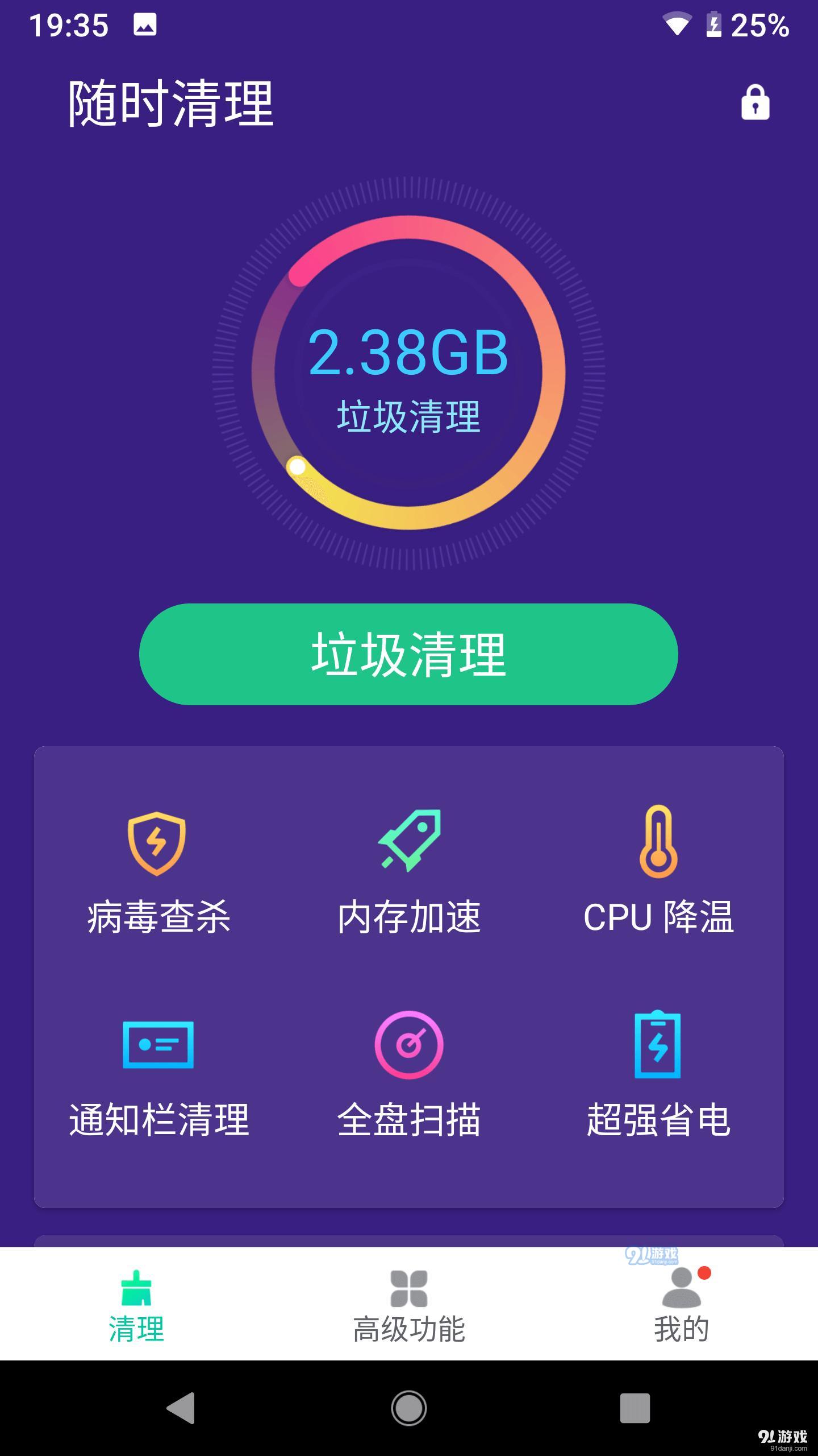 随时清理最新版2