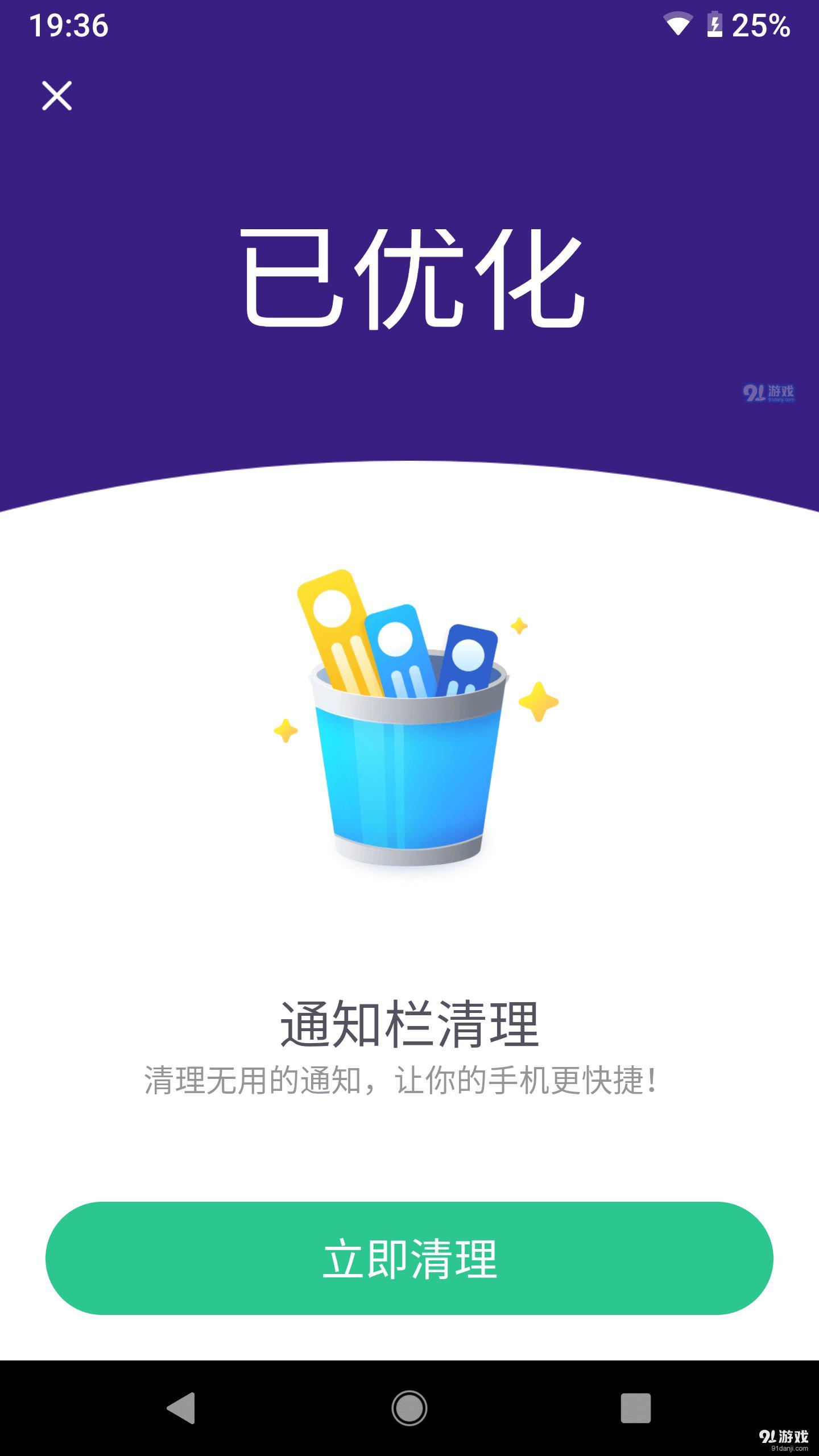 随时清理最新版4