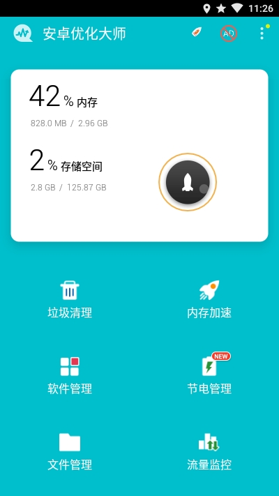 安卓优化大师去广告版2