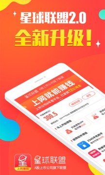 星球联盟3