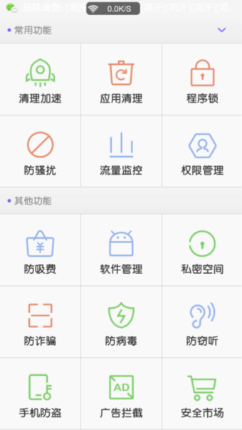 掌心管家2