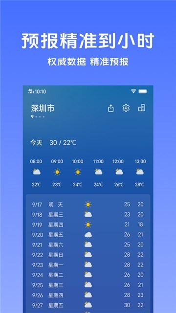 天气最新版1