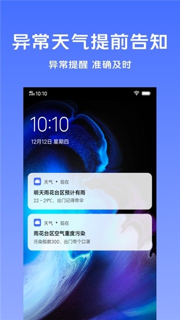 天气最新版2