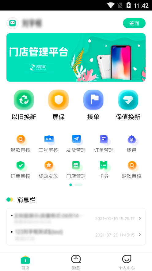 闪回门店系统二手产品下单官方版 v1.2.72