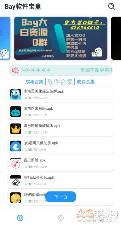 Bay软件宝盒1