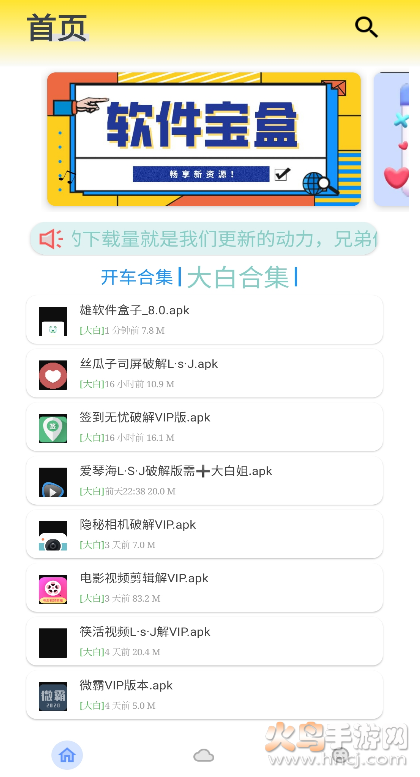 Bay软件宝盒2