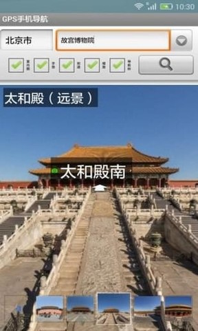 北斗车载导航系统官方版3