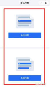 微信投票小程序创建指南