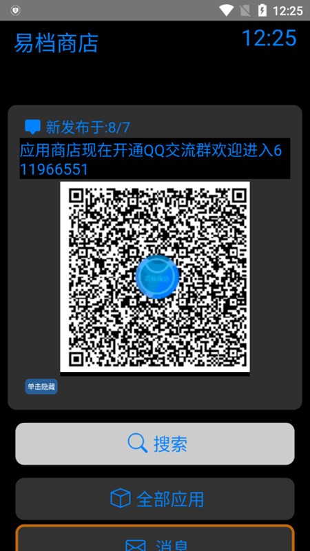易档商店2