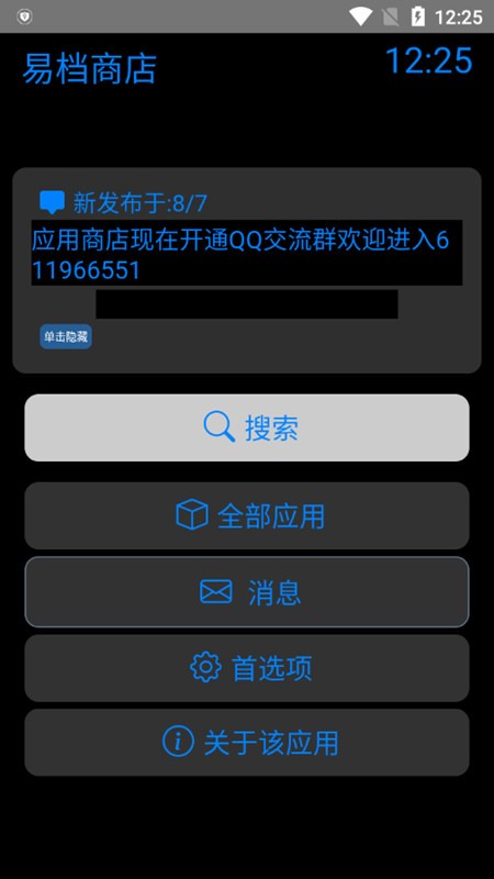 易档商店4