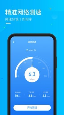 随地连WiFi手机版1