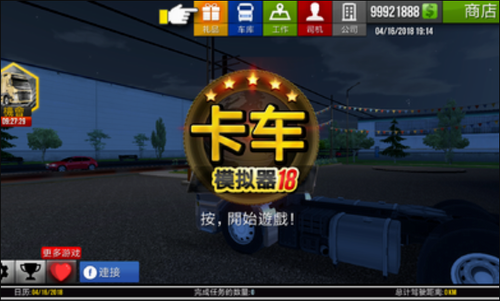卡车模拟器20181