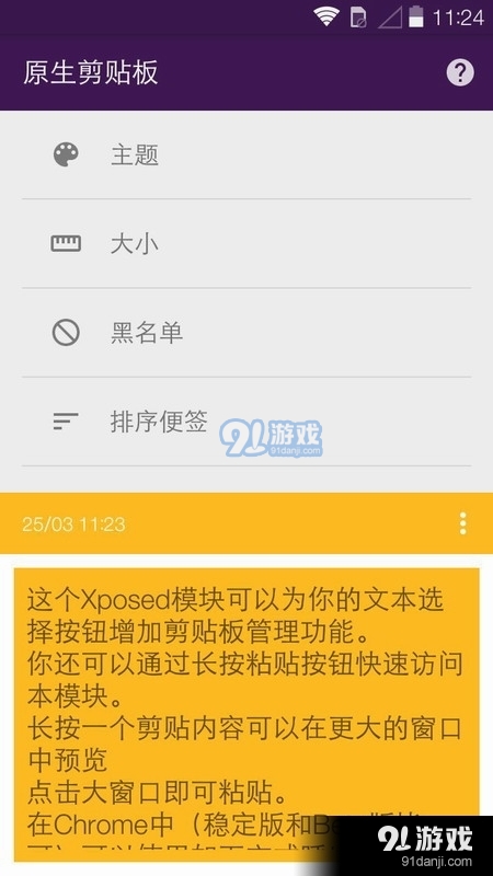 原生剪贴板.apk1