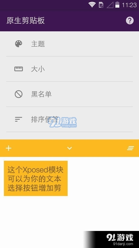 原生剪贴板.apk2