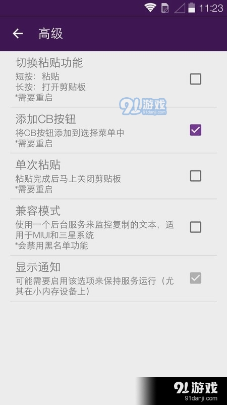 原生剪贴板.apk3