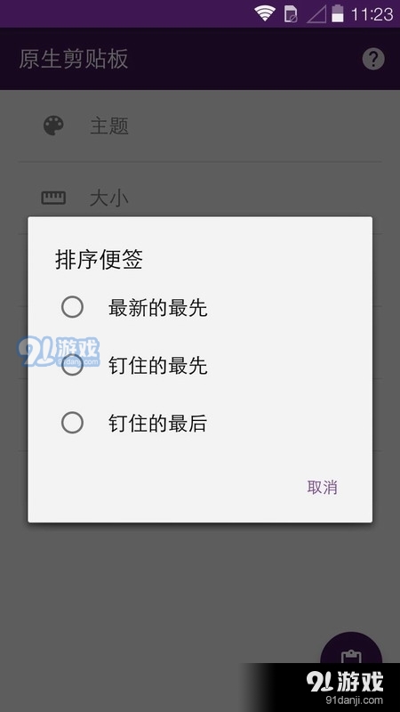 原生剪贴板.apk5