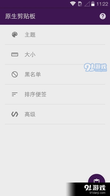 原生剪贴板.apk6