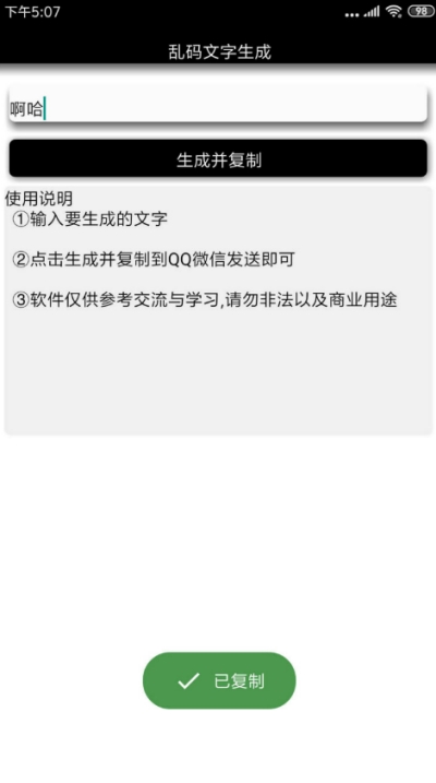 安卓乱码文字生成1