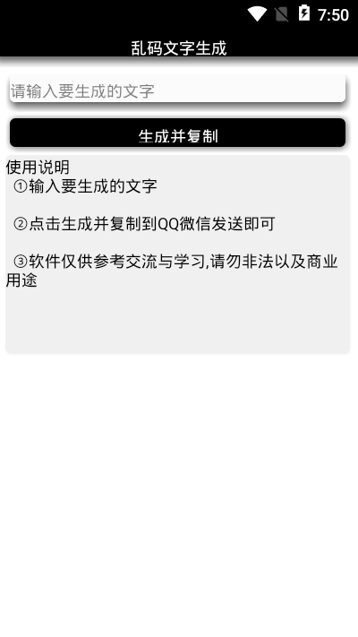 安卓乱码文字生成3