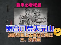 鬼谷八荒：瞬移符高效使用指南