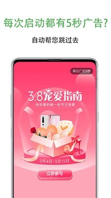 自动跳过广告1