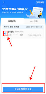 带小孩乘坐高铁购票指南