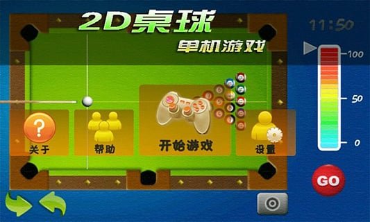 2D桌球单机游戏4