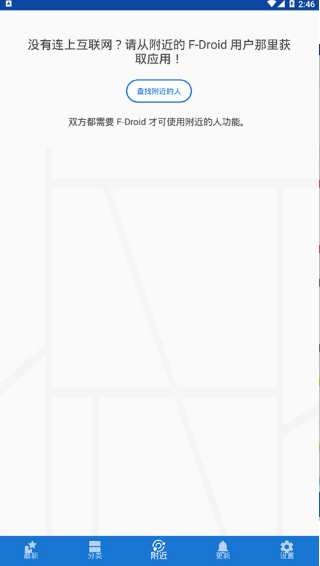 F-Droid最新版2