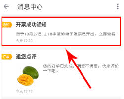 如何在叮咚买菜上申请开具发票？