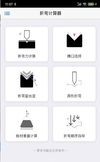 专业折弯力计算1