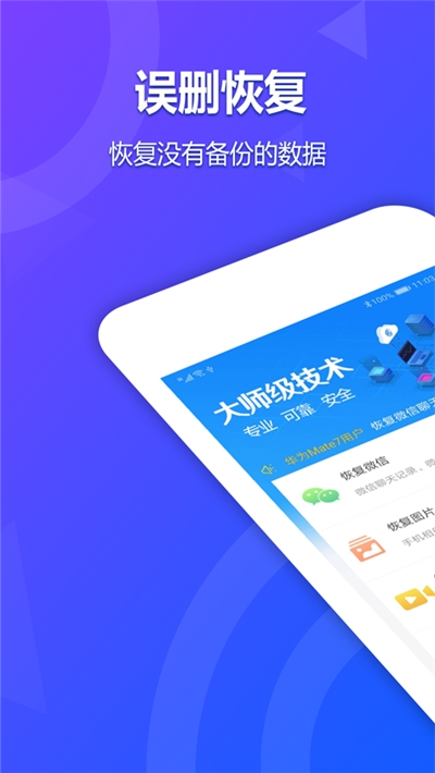 手机聊天记录恢复软件1