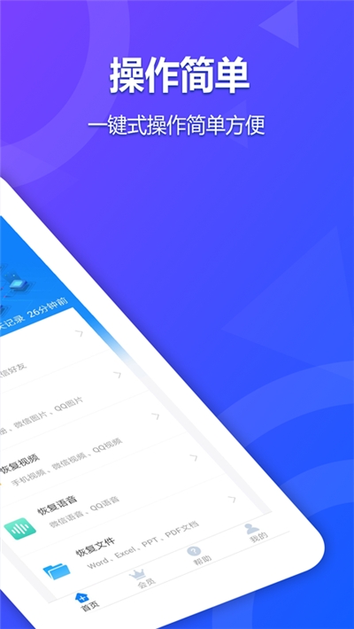 手机聊天记录恢复软件2