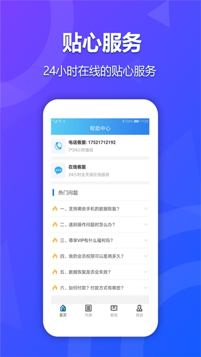 手机聊天记录恢复软件3