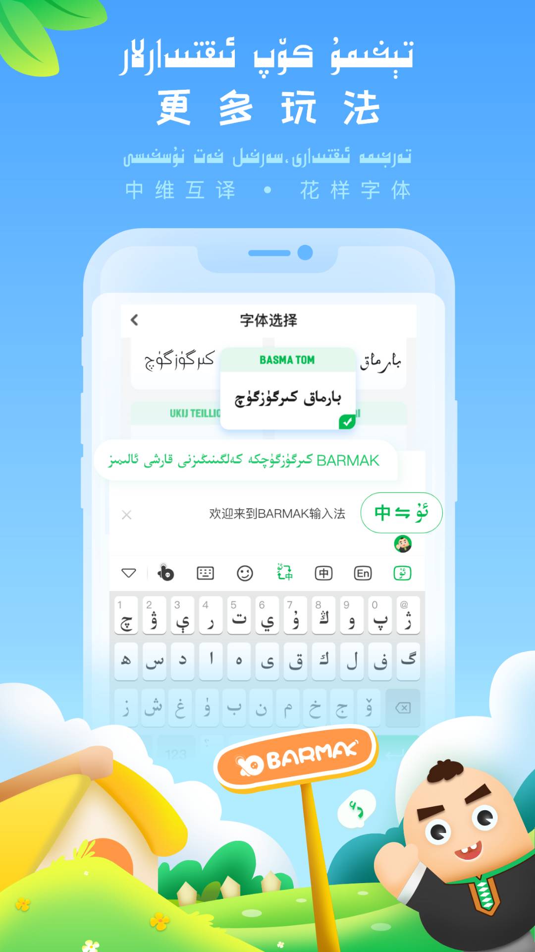 BARMAK输入法下载官方版3