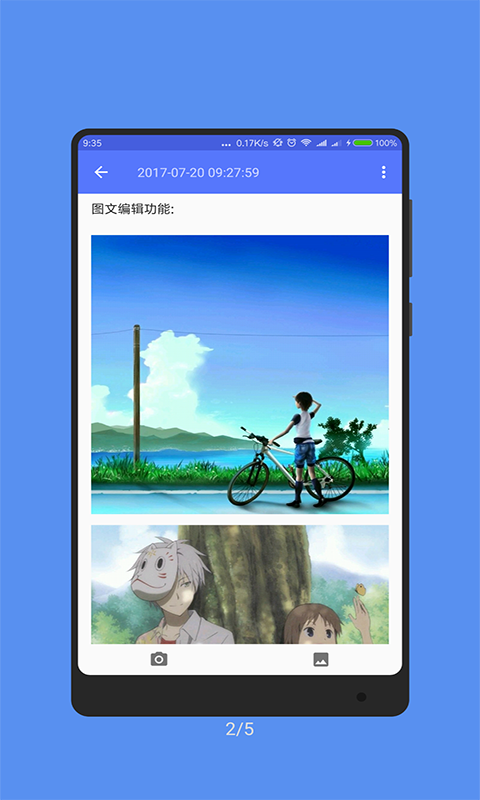 随记事本官方版1